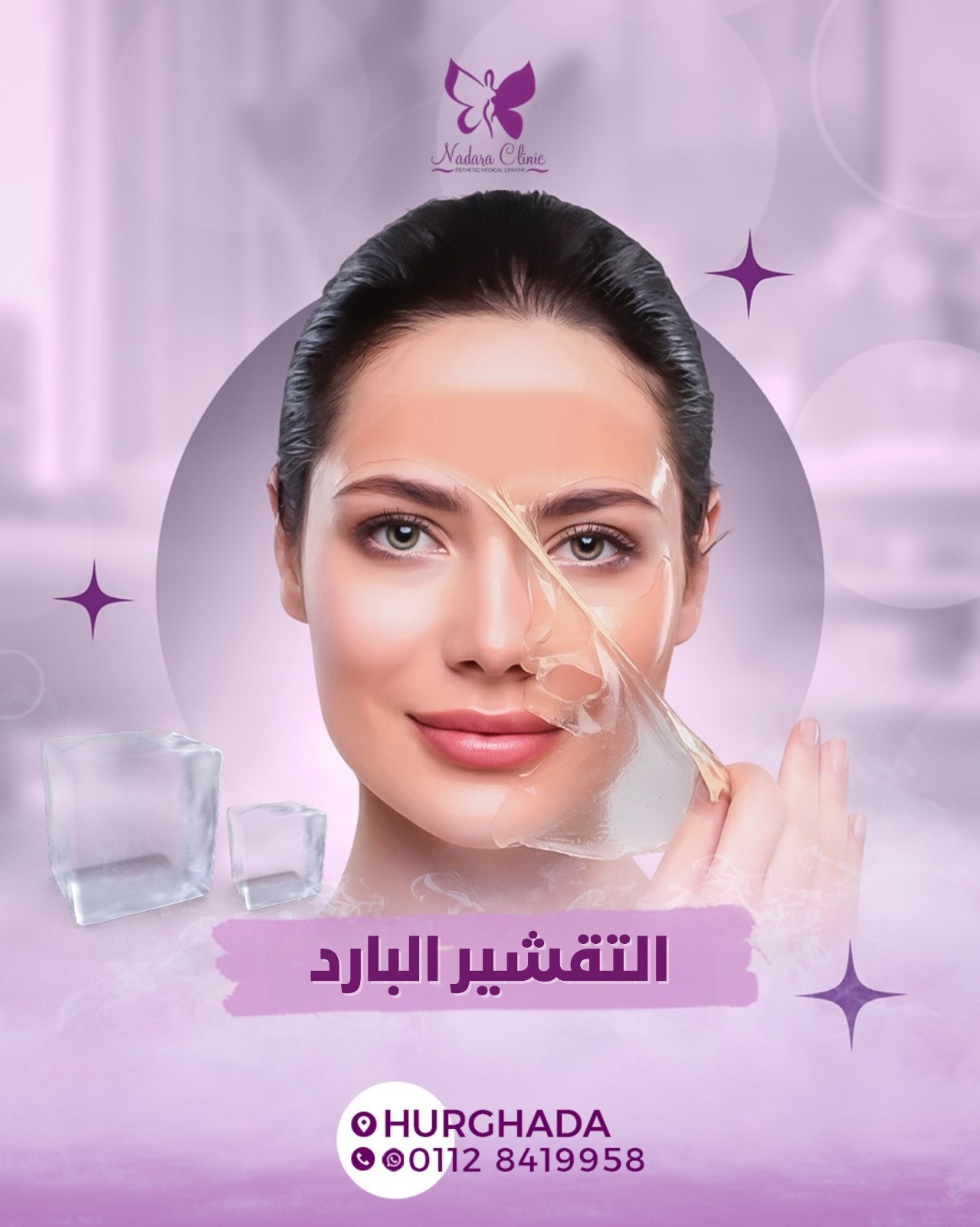 التقشير البارد في الغردقة